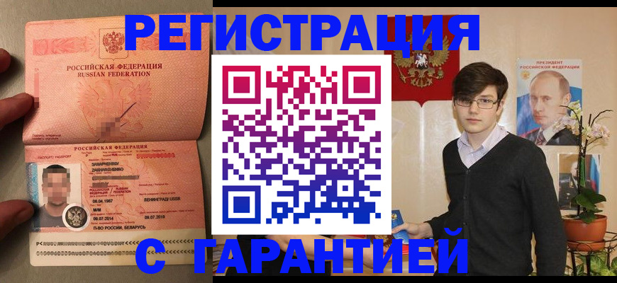 временная регистрация в квартире в Орске