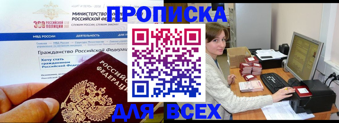 временная регистрация купить в Орске