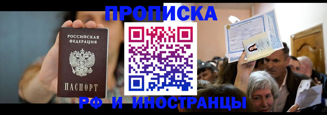 прописка ребенка в Орске