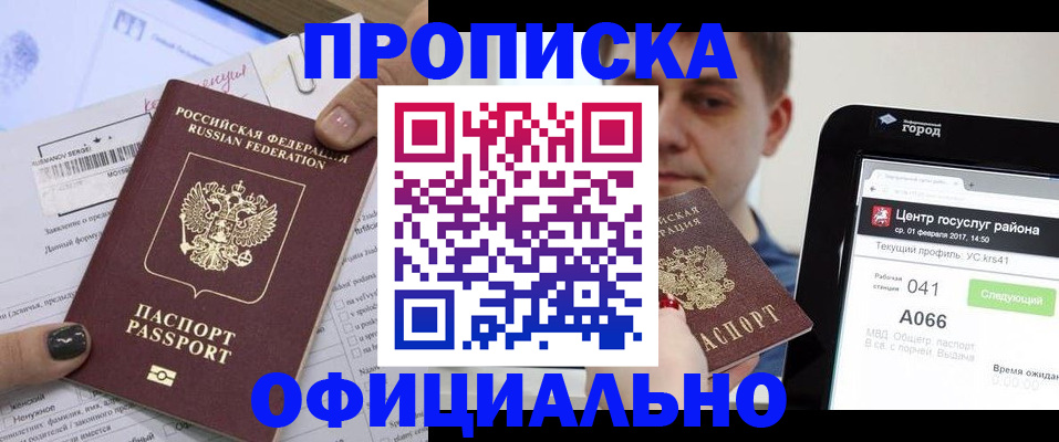 временная прописка в Орске