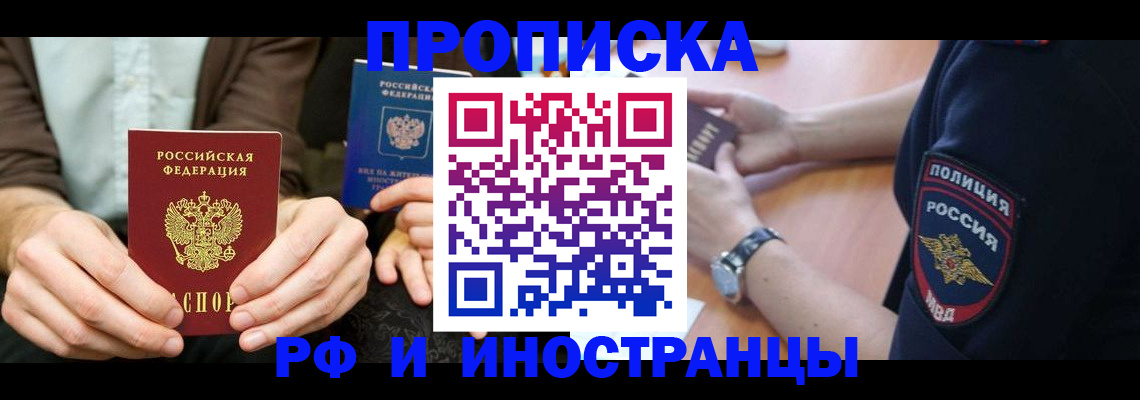 где прописаться в Орске