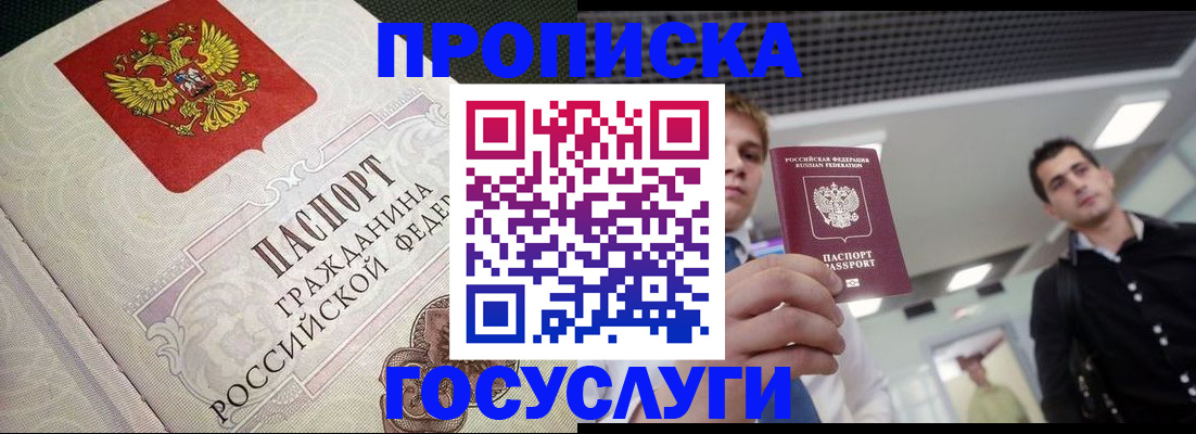 временная регистрация в квартире в Орске